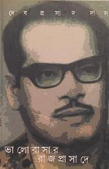 Bhalobasar Rajprasade Biography Cover